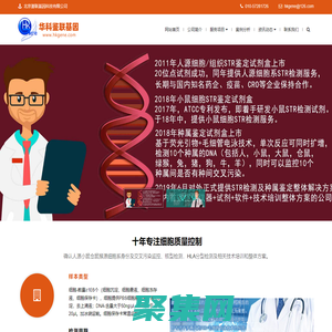北京鑒聯基因科技有限公司-STR分型|小鼠細胞鑒定|SSR|PCR|TPP