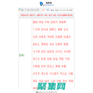 辭海,名詞解釋,詩詞歌賦,古詩大全,經(jīng)典古詩三百首-查辭海