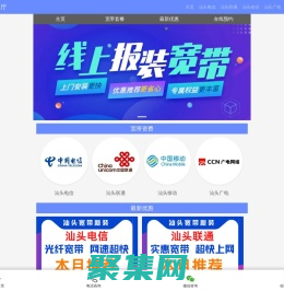 汕頭寬帶網(wǎng)上營(yíng)業(yè)廳