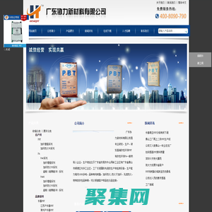 改性環保尼龍,改性PBT,南亞尼龍,南亞PBT,長春PBT,加纖防火PBT,原廠原包南亞新光長春PBT,南亞PA,百度推薦廠商,南亞新光長春一級代理商，加纖防火PBT，加纖PBT，防火PBT，無鹵防火PBT，加纖尼龍，加纖防火尼龍，超韌尼龍，耐沖耐寒尼龍，改性PA6,改性PA66,普拉斯推薦廠商
，塑膠網推薦廠商，東莞PBT生產廠家，東莞尼龍生產廠家 - 廣東協力新材料有限公司
