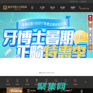 重慶牙博士口腔兩路機構-牙博士口腔連鎖兩路機構-兩路機構「官網」