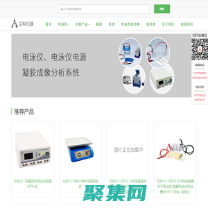 北京六一|電泳儀|電泳槽|電泳儀電源|凝膠成像系統-艾科儀器