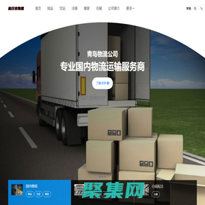 常州貨運(yùn)公司,常州物流公司-青和物流