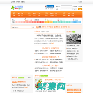 寶貝成長(zhǎng)網(wǎng) baby12345.cn-專業(yè)的母嬰育兒網(wǎng)站！