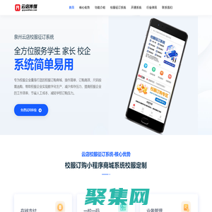 螞蟻校服訂購系統(tǒng)，小程序商城系統(tǒng)-校服小程序,校服征訂系統(tǒng)，校服訂購平臺,智能校服,智慧校服，校服定制小程序，校服企業(yè)一站式解決方案【泉州云店傳媒-13685920001】