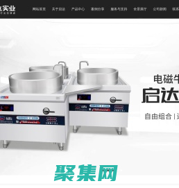 啟達商廚/喜德力/金德力商用廚房設備-惠州市啟達實業有限公司