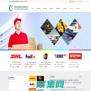 國際空運進出口、食品、藥品、液體化工品國際快遞、南京宅配通國際貨運代理有限公司
