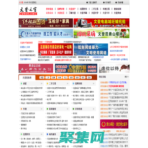 文登之窗網--威海市文登區門戶網
