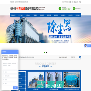 脈沖除塵器-除塵布袋-布袋除塵設(shè)備-脈沖袋式除塵器-斗式提升機(jī)設(shè)備-滄州市林青機(jī)械設(shè)備有限公司