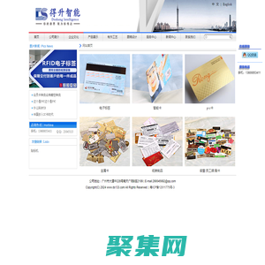 廣州得升制卡