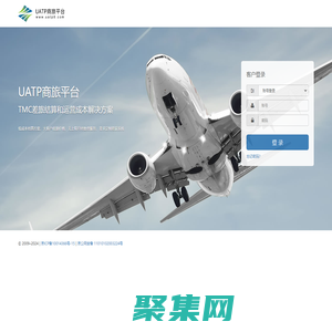 UATP商旅平臺
