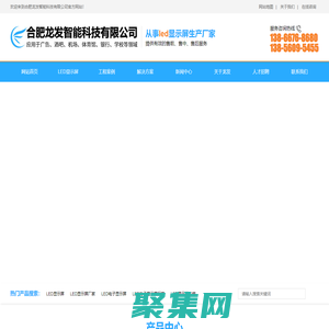 LED顯示屏_拼接屏_led全彩顯示屏-合肥龍發智能科技有限公司