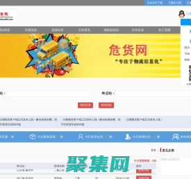億順物流-危貨網(wǎng)-物流信息平臺-危險(xiǎn)品運(yùn)輸平臺