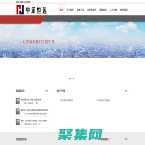 中證恒遠(yuǎn)-北京中證恒遠(yuǎn)投資有限公司