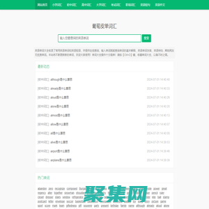 葡萄皮單詞匯 - 英語單詞在線查詢_2025英語單詞翻譯