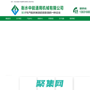 衡水中能通用機(jī)械有限公司-衡水中能通用機(jī)械有限公司