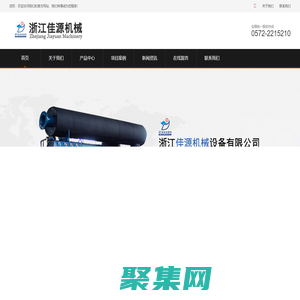 浙江佳源機械設備有限公司