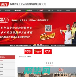 福建省強(qiáng)力實(shí)鉆體育用品商貿(mào)有限公司 | 強(qiáng)力體育用品有限公司