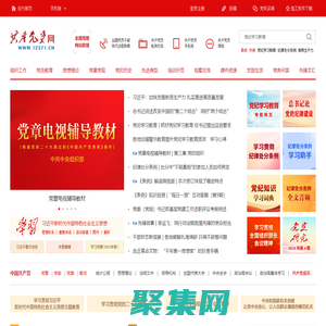 共產(chǎn)黨員網(wǎng)_中共中央組織部