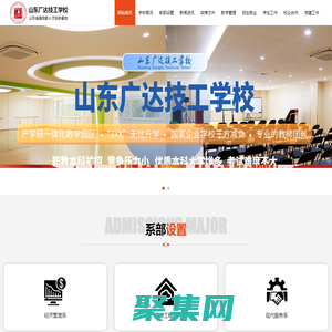 山東廣達技工學校【官網】山東職教高考_濟南中專學校_濟南技工學校