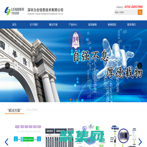 深圳力合信息技術有限公司