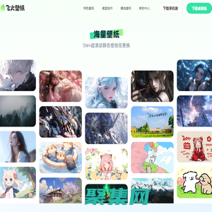 飛火動態(tài)壁紙 - 4K/8K超清電腦壁紙下載_PC動態(tài)桌面美化工具_免費壁紙軟件