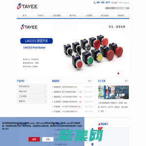 天逸電器TAYEE＿安全，值得信賴