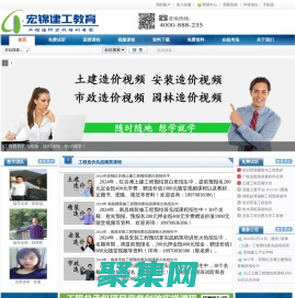 工程造價培訓(xùn)_工程預(yù)算培訓(xùn)_造價員培訓(xùn)_實戰(zhàn)視頻-宏錦建工教育