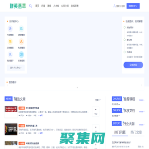 群英薈萃，應用型快速反應智庫
