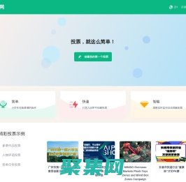 投票網(wǎng)