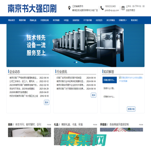 南京印刷-宣傳冊畫冊、包裝禮盒、南京印刷廠家