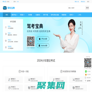 【駕考寶典】2026科目一考試_科目四模擬考試_駕照考試_駕校報名學車_駕校之家