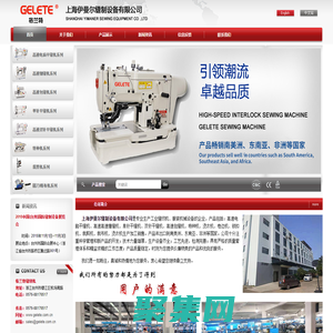 上海伊曼爾縫制設(shè)備有限公司-GELETE格蘭特牌工業(yè)縫紉機(jī)|高速電腦平縫機(jī)|高速繃縫機(jī)|高速包縫機(jī)|高速平縫機(jī)|雙針平縫機(jī)|特種機(jī)廠家