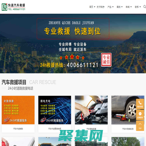 沈陽道路救援,附近汽車救援電話,沈陽拖車,送油搭電補胎-本地救援