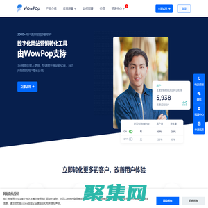 WowPop智能彈窗_高效網(wǎng)站數(shù)字營銷工具！