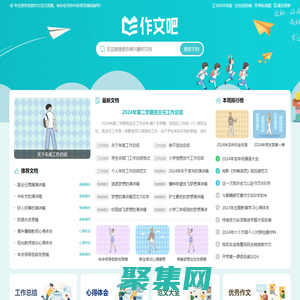 作文吧_中小學(xué)生作文網(wǎng)_高中優(yōu)秀作文大全