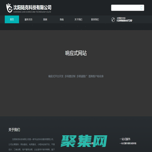 沈陽網站建設 · 小程序開發 · 宣傳片制作公司 | 陸克科技有限公司
