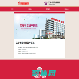 西安華都婦產(chǎn)醫(yī)院_西安市婦產(chǎn)科醫(yī)院_西安人流醫(yī)院哪家好_西安人流醫(yī)院