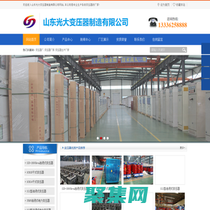 變壓器廠家_變壓器生產(chǎn)廠家_山東光大變壓器制造有限公司