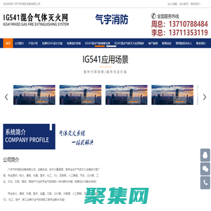 混合氣體滅火_IG541混合氣體滅火系統(tǒng)_廣州氣宇消防設(shè)備有限公司