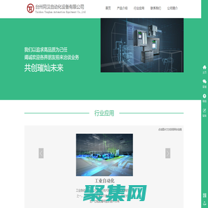 臺州同漢自動化設(shè)備有限公司