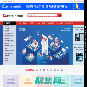 齊心商城
