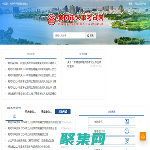 黃岡市人事考試網(wǎng)