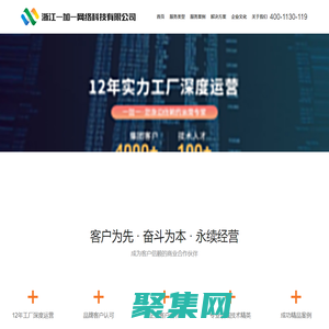 電商代運(yùn)營,誠信通托管,溫州1688阿里巴巴誠信通渠道商-浙江一加一網(wǎng)絡(luò)科技有限公司