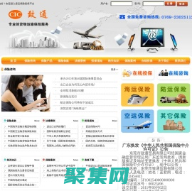 貨運保險網