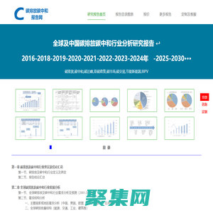 碳排放碳中和報告網_綠色氫氨醇_CCUS_碳達峰行業市場報告_雙碳雙控產業鏈分析研究 ??