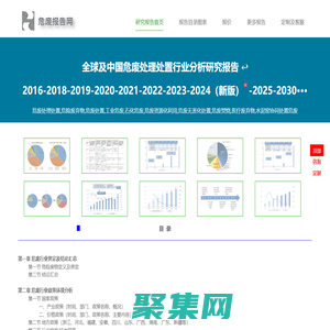 ?危廢處理處置報告網(wǎng)_危廢行業(yè)市場報告_產(chǎn)業(yè)鏈分析研究