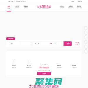 萬愛情侶酒店官網(wǎng)-火爆的主題酒店