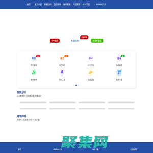 建文云 | 工程項(xiàng)目管理軟件系統(tǒng)|AI云平臺