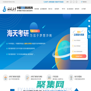 海天教育-內蒙古海天考研|考研輔導班|考研培訓機構|呼和浩特考研集訓|考研寄宿(官網(wǎng))
